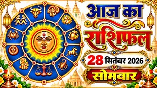 Aaj Ka Rashifal 29 September 2026, today horoscope