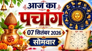 Aaj ka Panchang 07 September 2026, today horoscope