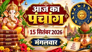 Aaj ka Panchang 15 September 2026, today panchang