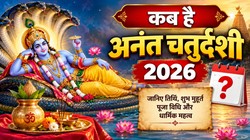 24 या 25 सितंबर, कब है अनंत चतुर्दशी, जानें तिथि, बप्पा को विदा करने का मुहूर्त, पूजा- विधि और महत्व