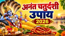 Anant Chaturdashi 2026 Upay: अनंत चतुर्दशी पर करें ये ज्योतिषीय उपाय, अक्षय पुण्य की हो सकती है प्राप्ति
