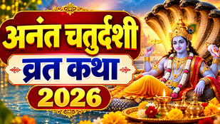 Anant Chaturdashi Vrat Katha 2026, Anant Chaturdashi Vrat Katha in Hindi, Anant Chaturdashi Katha
