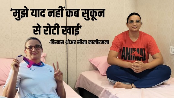 Asian Games 2026, Seema Kaliramna, Discuss Thrower, Seema Kaliramna Interview