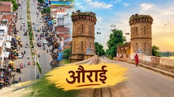 औराई विधानसभा सीट: 2012 में सपा, 2017 और 2022 में भाजपा का कब्जा, अब 2027 पर नजर
