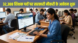 BPSC TRE 4.0 Recruitment 2026: 32,388 शिक्षक पदों की सरकारी नौकरी के आवेदन शुरू, ऐसे करें अप्लाई