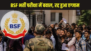 BSF Exam 2026, BSF Recruitment, BSF Exam Cancelled, Kanpur News, Education News, Sarkari Exam, Competitive Exam, BSF Constable, BSF HCM, Hindi Education News