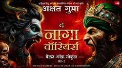 पुस्तक समीक्षा: रहस्य, रोमांच और नागा साधुओं की गाथा, अक्षत गुप्ता की ‘द नागा वॉरियर्स-2’ में पढ़िए गोकुल के महायुद्ध की कहानी