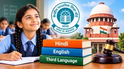 CBSE Three Language Rule: कक्षा 6 के छात्रों को सुप्रीम कोर्ट की बड़ी राहत, तीसरी भाषा पर बदला नियम; जानें क्या है छूट