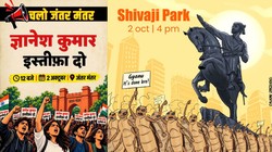 2 अक्टूबर को जंतर-मंतर पर प्रदर्शन: CEC ज्ञानेश कुमार के खिलाफ विरोध, दिल्ली पुलिस से अभी नहीं मिली अनुमति