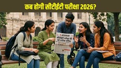CTET 2026 Exam Date: सीटीईटी परीक्षा की नई तारीख घोषित, 12-13 दिसंबर को परीक्षा, पैटर्न और क्वालीफाइंग मार्क्स