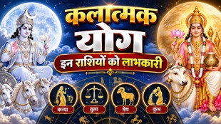 Chandra Shukra Yuti 2026, Kalatmak Yog 2026