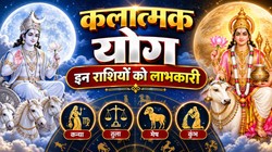 11 अक्टूबर को चंद्र और शुक्र बनाएंगे कलात्मक योग; कन्या, तुला, मेष और कुंभ राशि वालों को आर्थिक उन्नति के योग