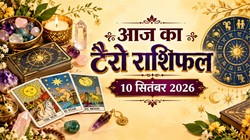 Aaj Ka Tarot Rashifal 10 September 2026: सिंह और कन्या राशि वालों को नौकरी में सराहना और नए आर्थिक अवसर के योग, जानें दैनिक टैरो राशिफल