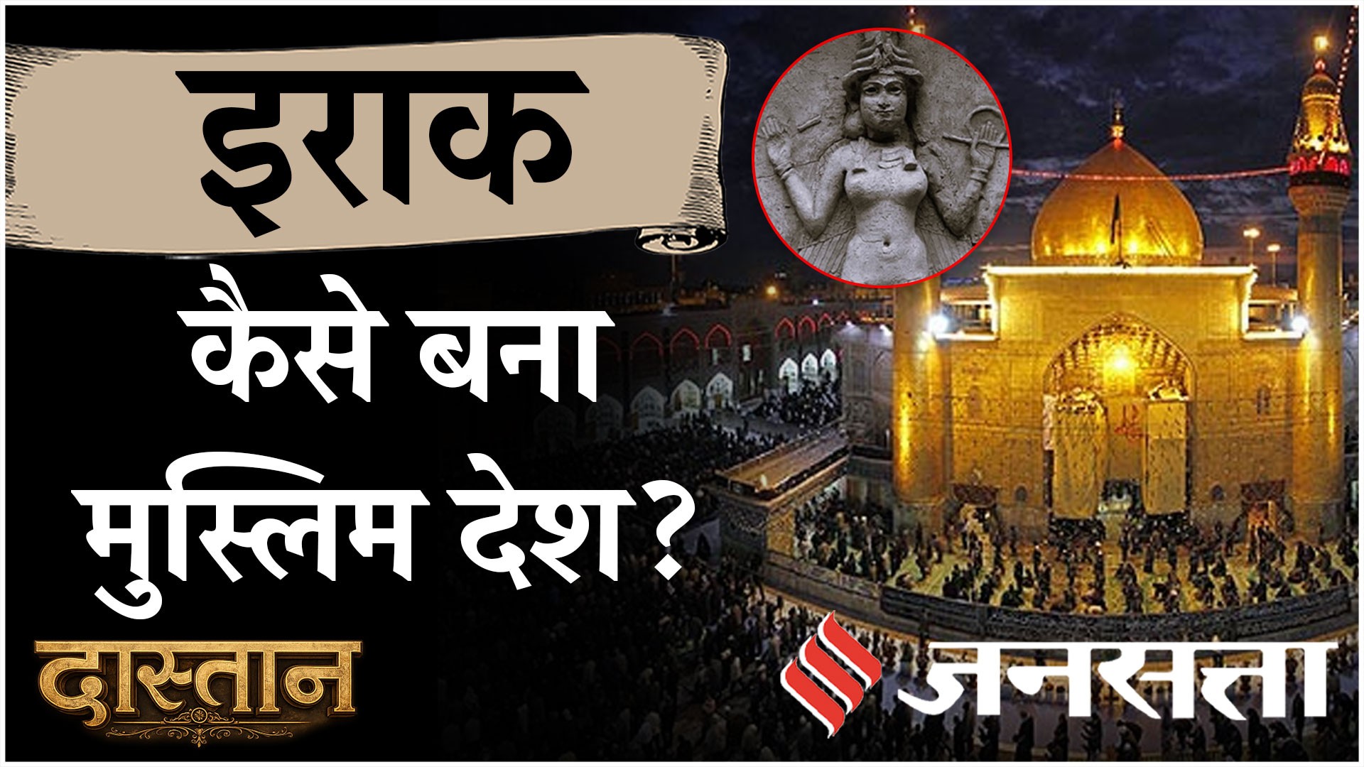 Dastan: यहूदियों को गुलाम बनाने वाले बेबीलोन की पूरी कहानी!