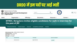 DRDO MTRDC JRF Recruitment 2026: डीआरडीओ में इन पदों पर आई भर्ती, वॉक-इन इंटरव्यू से होगा चयन, हर महीने मिलेगा 37 हजार स्टाइपेंड