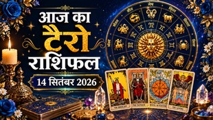 आज का टैरो राशिफल 14 सितंबर 2026, Aaj Ka Tarot Rashifal 14 September 2026, Tarot Rashifal 14 September 2026, today tarot horoscope 14 September 2026, daily tarot horoscope hindi, आज का टैरो कार्ड राशिफल 14 सितंबर 2026, monthly horoscope september 2026, tarot card reading today, aaj ka tarot horoscope, aries tarot horoscope today, taurus tarot horoscope today, gemini tarot horoscope today, cancer tarot horoscope today, leo tarot horoscope today, virgo tarot horoscope today, libra tarot horoscope today, scorpio tarot horoscope today, sagittarius tarot horoscope today, capricorn tarot horoscope today, aquarius tarot horoscope today, pisces Tarot horoscope today,