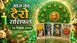 Daily Tarot Horoscope 26 September 2026: कर्क और सिंह राशि की कई इच्छाएं पूरी होने के योग, जानें दैनिक टैरो राशिफल