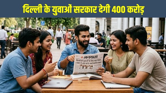 Delhi Startup Policy 2026, Delhi Startup Policy 2026, Delhi Start-up and Incubation Policy, Delhi Startup Policy 400 Crore, Delhi Startup Funding, Delhi Startup Incubation Policy