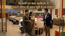 दिवाली पर कार खरीदने से पहले डीलर से पूछें ये 10 सवाल, जो बचाएंगे आपके हजारों रुपये