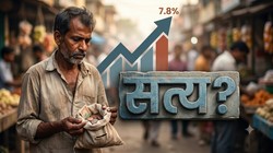 विचार | 7.8 फीसद की विकास दर, फिर आम आदमी की जेब क्यों खाली है?