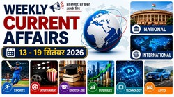 Weekly Current Affairs: प्रतियोगी परीक्षाओं के लिए 13 से 19 सितंबर 2026 के करंट अफेयर्स