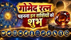 गोमेद पहनना इन राशियों को माना जाता शुभ, जानिए धारण करने के नियम और लाभ
