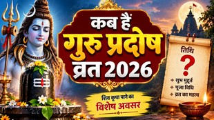 Guru Pradosh Vrat 2026 Date, kab hai pradosh vrat