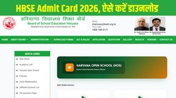 HBSE Admit Card 2026: एचबीएसई एडमिट कार्ड जारी, 1 अक्टूबर से एग्जाम शुरू, bseh.org.in से ऐसे करें डाउनलोड करें हॉल टिकट