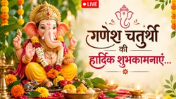 Happy Ganesh Chaturthi 2026 Wishes Images: ‘गणपति बप्पा मोरया’ के साथ अपनों को भेजें ये खास शुभकामना संदेश