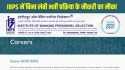 IBPS Recruitment 2026: आईबीपीएस में निकली सर्वर एडमिनिस्ट्रेटर की नौकरी, 14 लाख रुपये CTC, 30 सितंबर को वॉक-इन