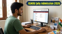 IGNOU July Admission 2026: छात्रों को फिर मिला मौका, 30 सितंबर तक कर सकते हैं एडमिशन के लिए आवेदन