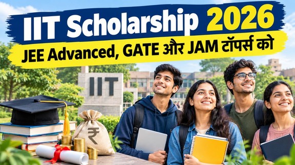 IIT Scholarship 2026, IIT Scholarship 2026, JEE Advanced Scholarship, GATE Scholarship 2026, JAM Scholarship 2026, IIT Kharagpur Fellowship, IIT Kanpur Bright Minds Scholarship