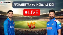 IND vs AFG 1st T20 LIVE SCORE: दिल्ली में कैसा है मौसम, कितने बजे होगा मैच का टॉस?