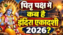 पितृ पक्ष में कब है इंदिरा एकादशी, जानिए तिथि, पूजा का शुभ मुहूर्त, पारण समय और महत्व