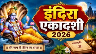 Indira Ekadashi 2026 Date, kab hai Indira Ekadashi
