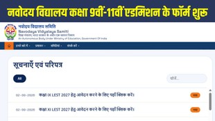 JNVST Admission 2027, JNVST Admission 2027, Navodaya Admission 2027, JNVST Class 9 Admission 2027, JNV Class 11 Admission 2027, Navodaya Class 9 Admission