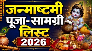 Janmashtami Puja Samagri, Janmashtami Puja Samagri list, Janmashtami samagri list in hindi,