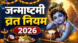 Janmashtami 2026 Vrat Rules: जन्माष्टमी व्रत में क्या खाएं-क्या न खाएं; जानें संपूर्ण नियम और पूजा विधि