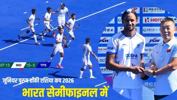 Junior Asia Cup 2026, Junior Hockey Asia Cup 2026, India vs Chinese Taipei
