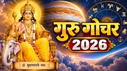 31 अक्टूबर को गुरु बृहस्पति करेंगे सिंह राशि में गोचर, कर्क, सिंह, तुला और मेष राशि वालों को करियर और धनलाभ के योग
