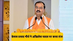 ‘सपा सांपनाथ, बसपा नागनाथ और कांग्रेस कालिया नाग’, केशव प्रसाद मौर्य बोले- ये साथ लड़ेंगे तब भी हारेंगे, अलग-अलग लड़ेंगे तब भी हारेंगे