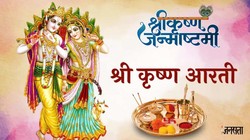 श्रीकृष्ण आरती: कुंज बिहारी की गिरधर कृष्ण मुरारी की…जन्माष्टमी पर अवश्य पढ़ें ये आरती