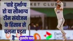 ‘प्लेइंग XI में नहीं होने पर बुरा लगता है’ 957 विकेट लेने वाले अंग्रेज दिग्गज के सवाल पर कुलदीप यादव ने बताई टीम से बाहर होने की टीस