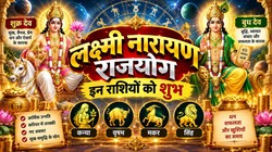 26 सितंबर को शुक्र और बुध बनाएंगे लक्ष्मी नारायण राजयोग, कन्या, वृष, मकर और सिंह राशि वालों को आर्थिक उन्नति के योग