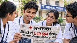 NMC MBBS Seat Matrix 2026: 1.40 लाख सीटें मंजूर, कॉलेजों को अतिरिक्त एडमिशन पर सख्त चेतावनी