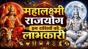 Mahalakshmi Rajyog 2026, moon and mars ki yuti