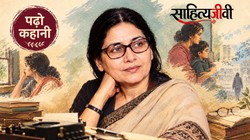 पढ़ो कहानी: ‘मैं हार गई’ से ‘घुटन’ तक, पढ़ें मन्नू भंडारी की 5 कालजयी कहानियां