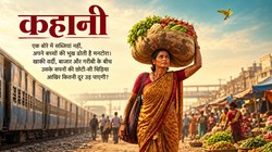 मनटोरा और चिरई : जहां गरीब की मेहनत का भाव कोई और तय करता है | कहानी