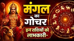 18 सितंबर को भूमिपुत्र मंगल करेंगे कर्क राशि में गोचर; कर्क, मेष, वृश्चिक और तुला राशि वालों को करियर और कारोबार में तरक्की के योग