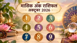 मासिक अंक ज्योतिष अक्टूबर 2026: नई शुरुआत और बड़े बदलाव का महीना, जानें जन्म की तारीख के अनुसार कैसा होगा अक्टूबर माह